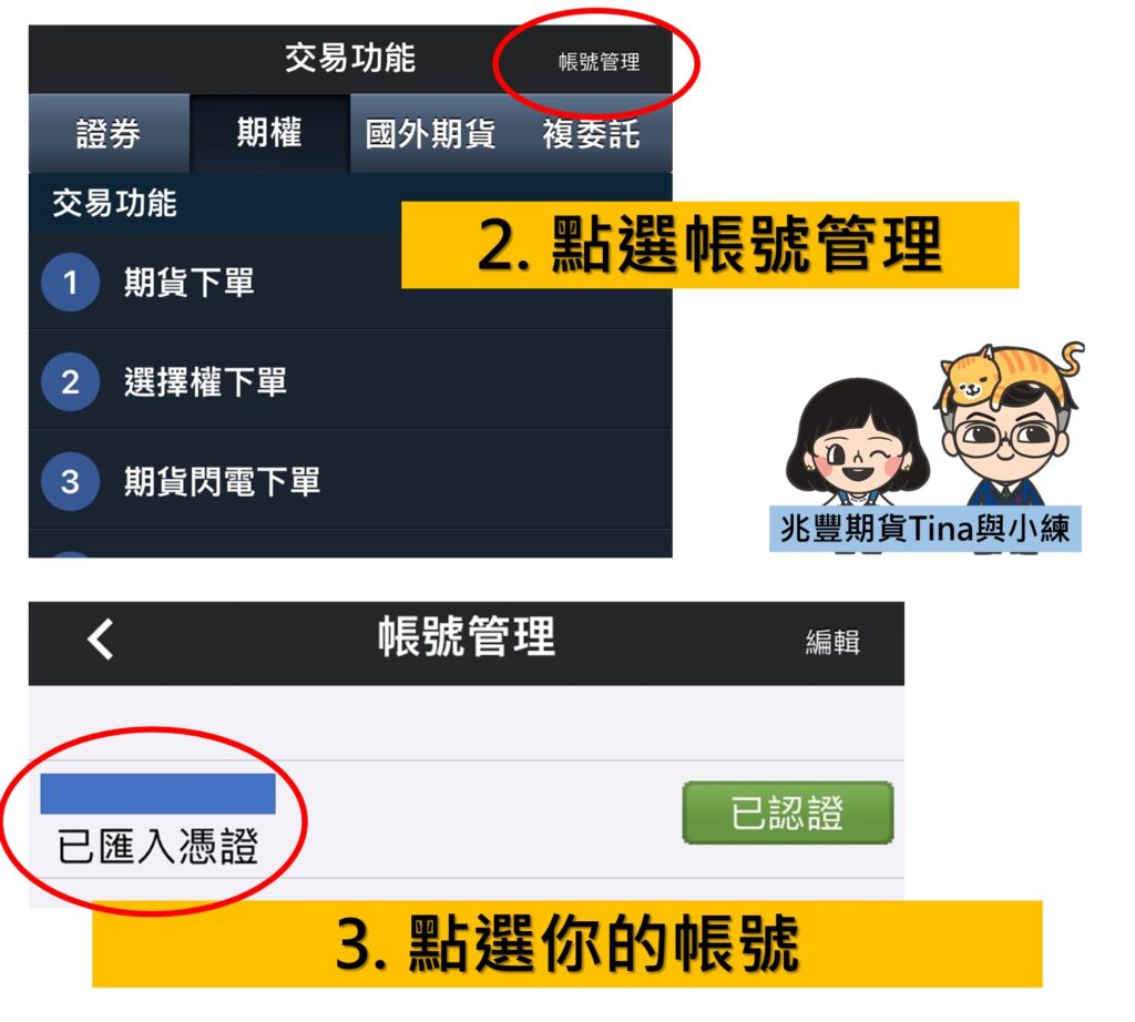 兆豐手機憑證下載- 兆豐期貨小練-憑證e點通-憑證展期-申請憑證