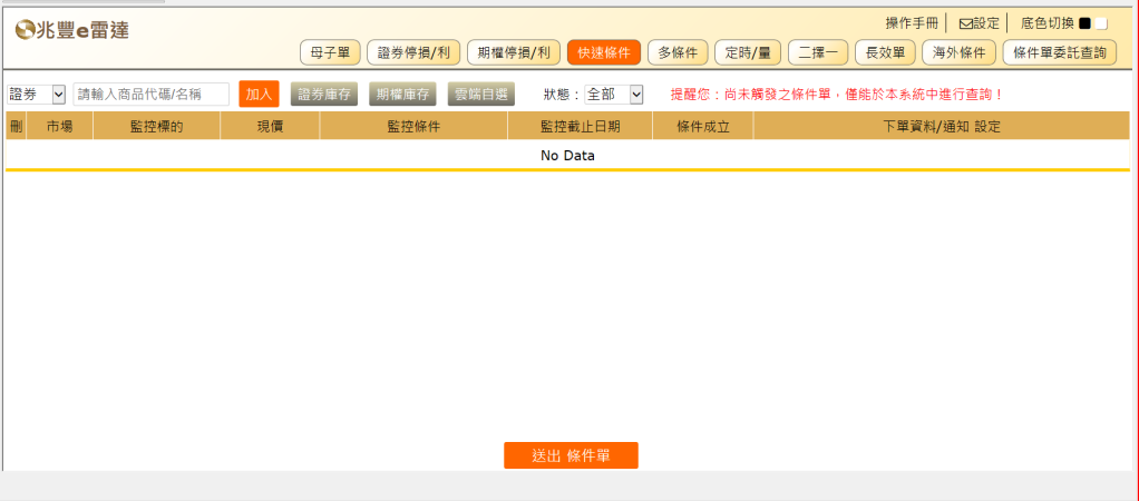 兆豐e雷達的畫面