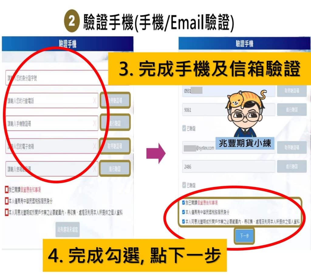 兆豐期貨線上開戶5分鐘線上輕鬆申辦- 兆豐期貨小練-期貨開戶-兆豐營業員