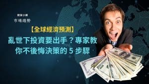 全球經濟預測