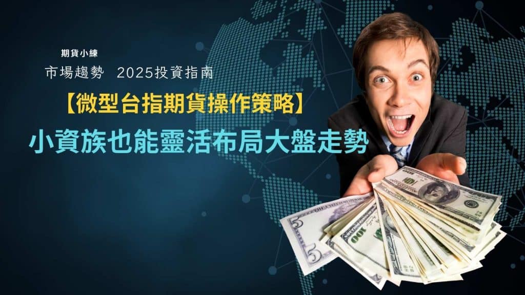 2025投資指南