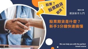 股票期貨