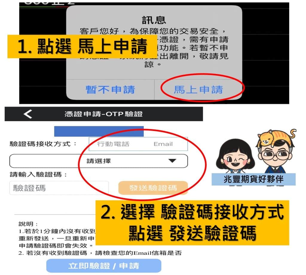 兆豐憑證下載-手機