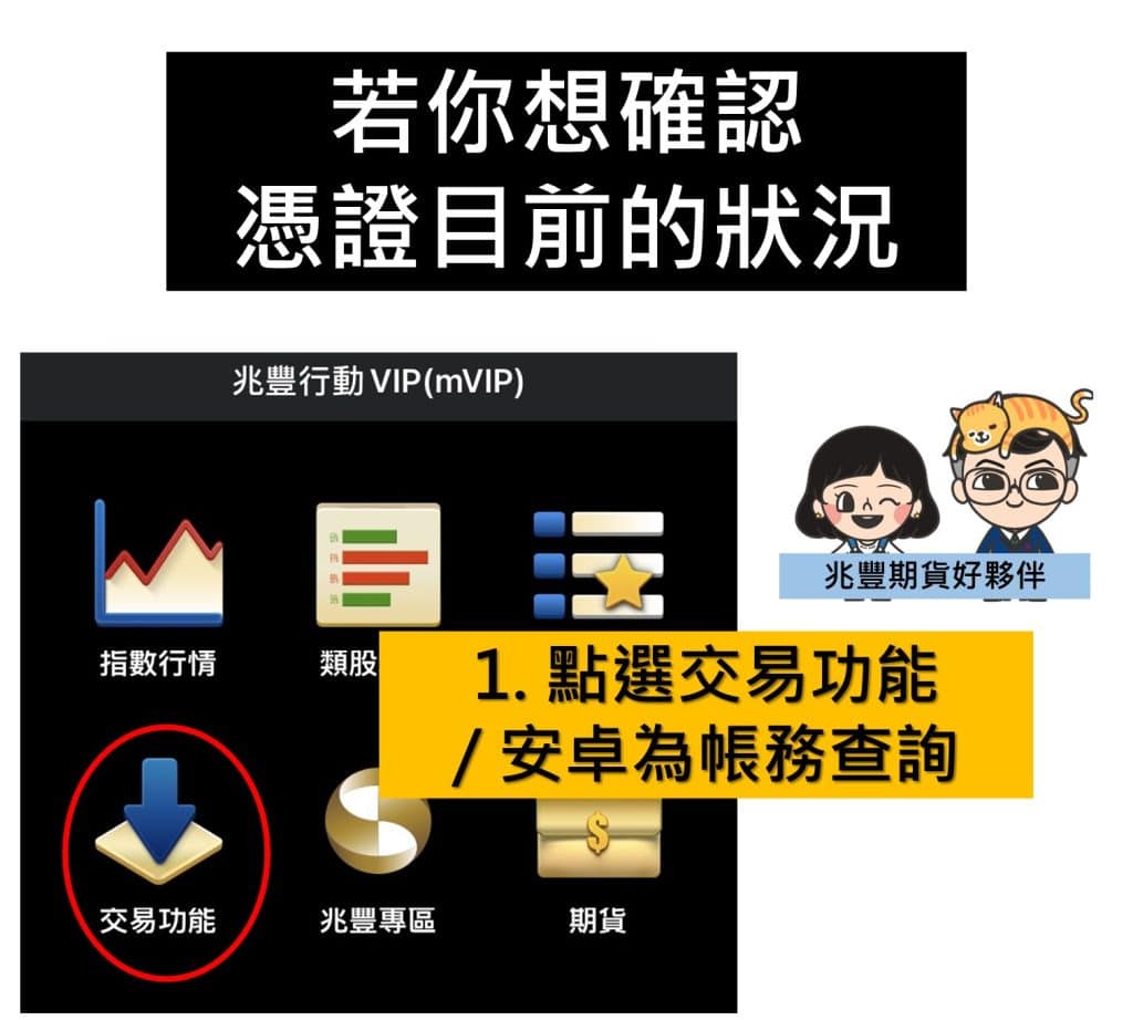 兆豐憑證下載-手機3
