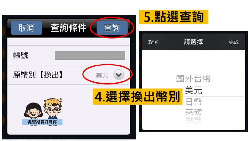 兆豐期貨線上換匯流程2