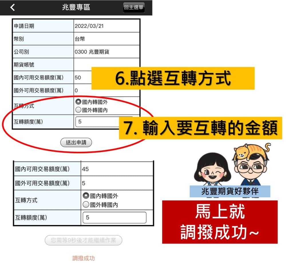 兆豐交易額度互轉3