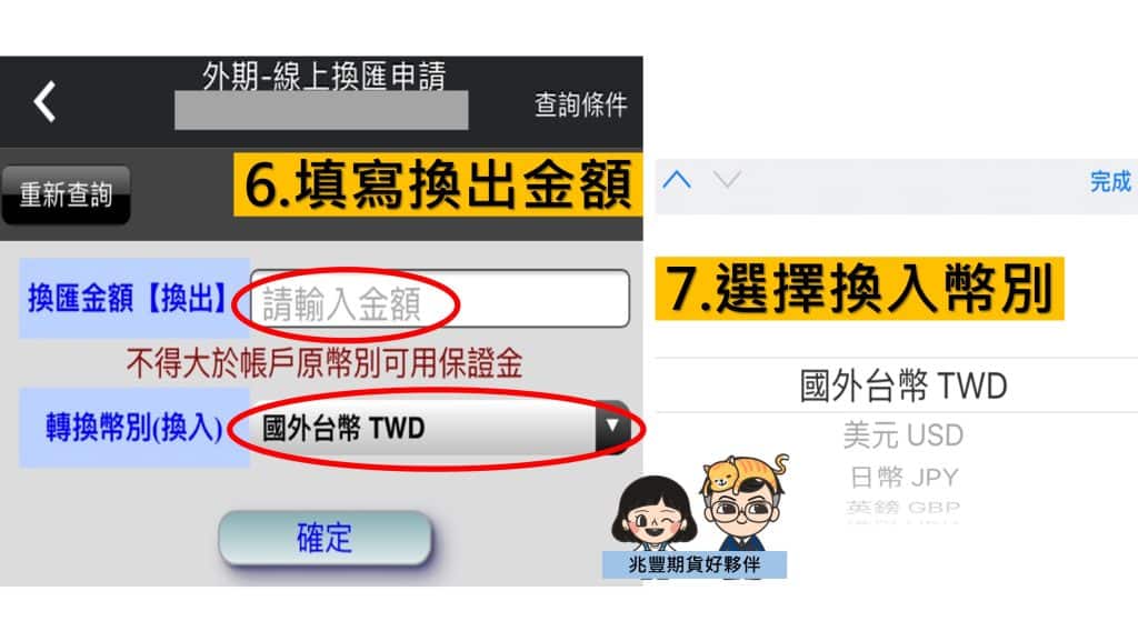 兆豐期貨線上換匯流程3