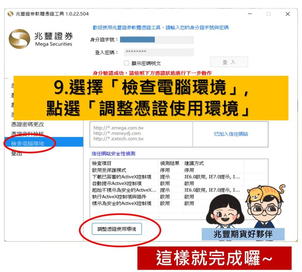 兆豐憑證下載-電腦7